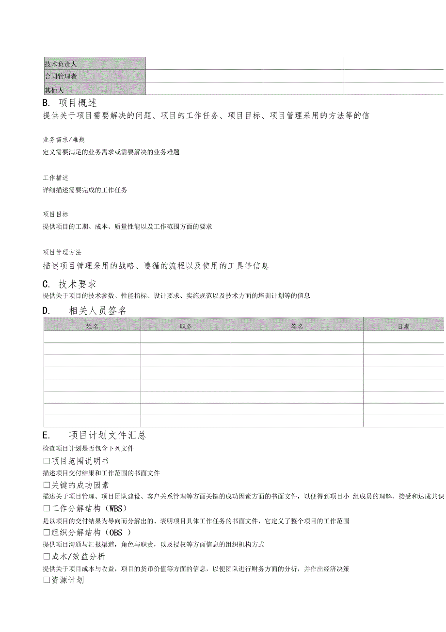 常用的项目管理工具与_第4页