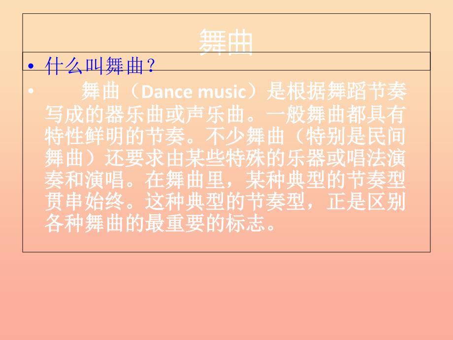 二年级音乐上册 第三单元 溜冰圆舞曲课件1 苏少版.ppt_第2页