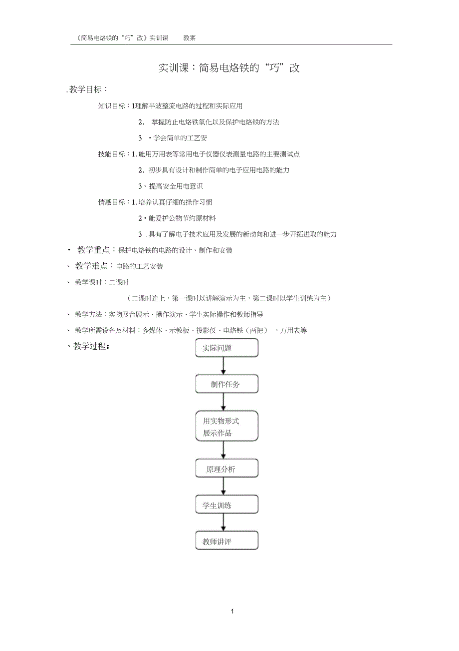 电烙铁实训课_第1页