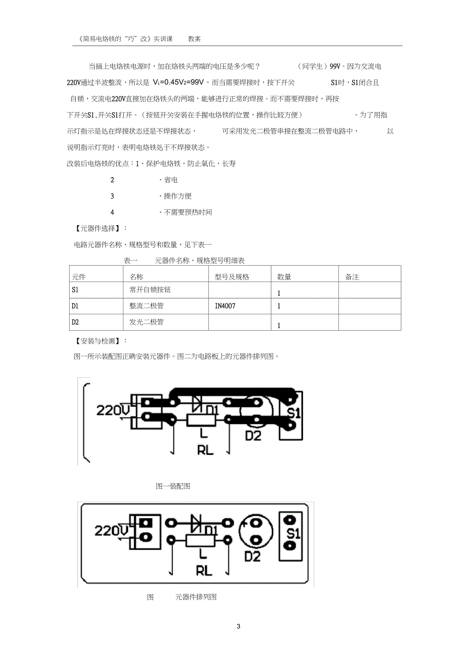 电烙铁实训课_第3页