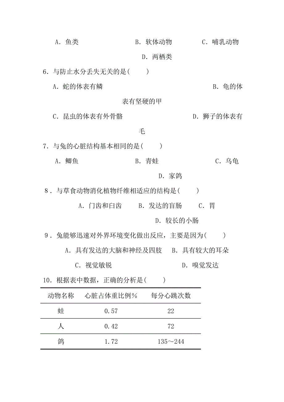 十一假期初三生物作业_第2页