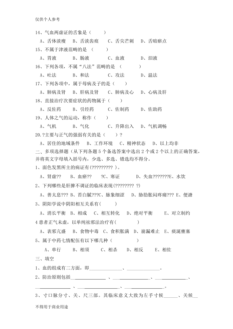 中医学试题及答案_第2页