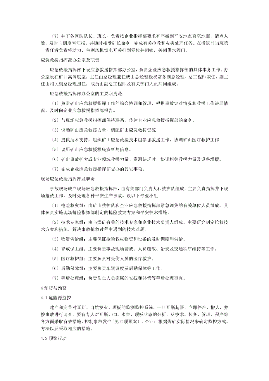 制度-应急预案--煤矿企业安全生产事故综合应急预案(范本)_第3页