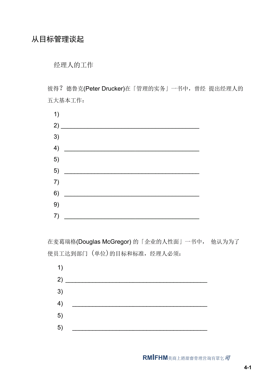 某公司目标管理培训教材_第3页