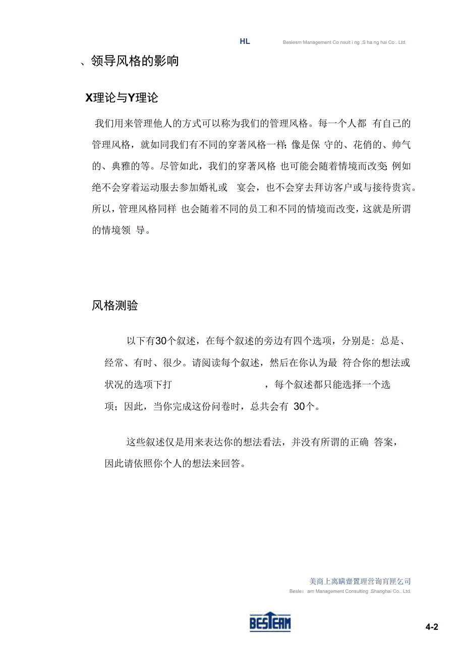 某公司目标管理培训教材_第4页