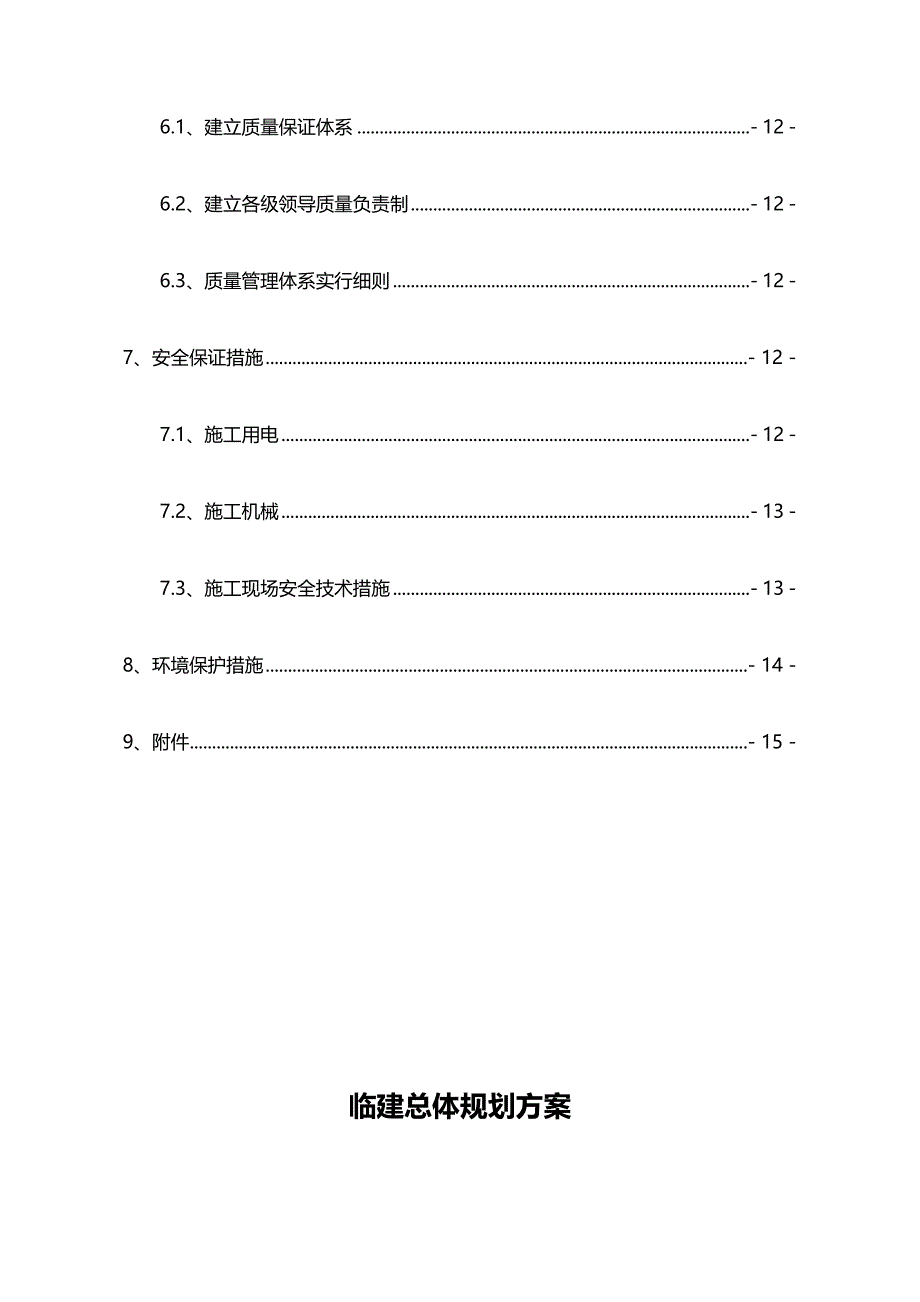 临建总体规划方案_第4页