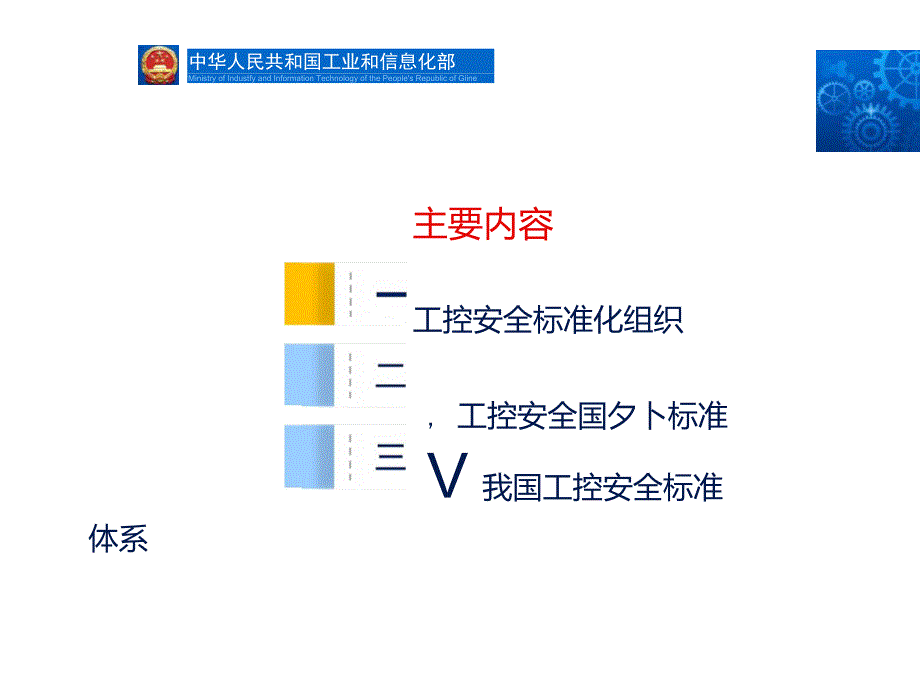 工业控制系统信息安全标准_第2页