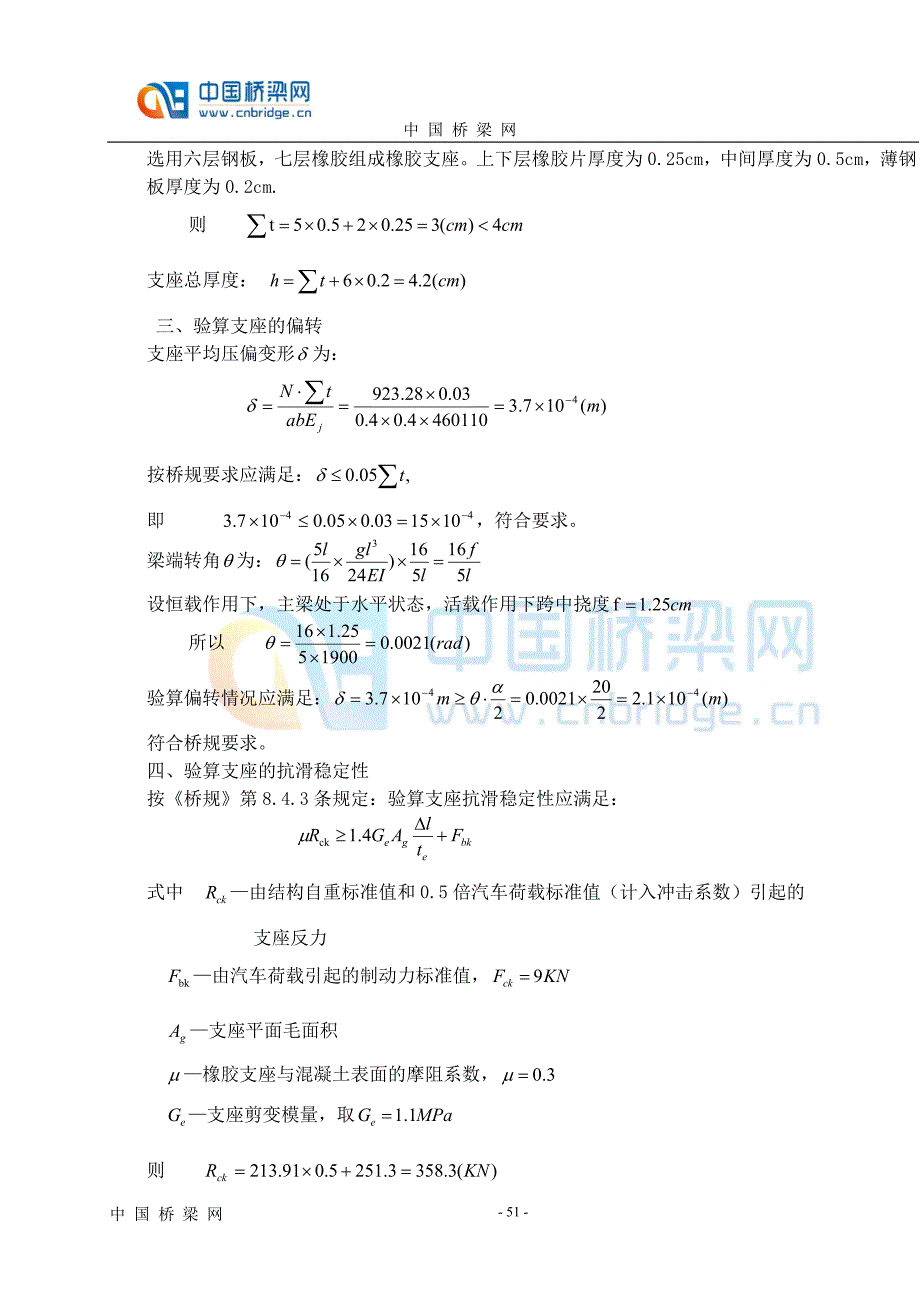 装配式预应力混凝土T型简支梁桥设计计算书2_第2页