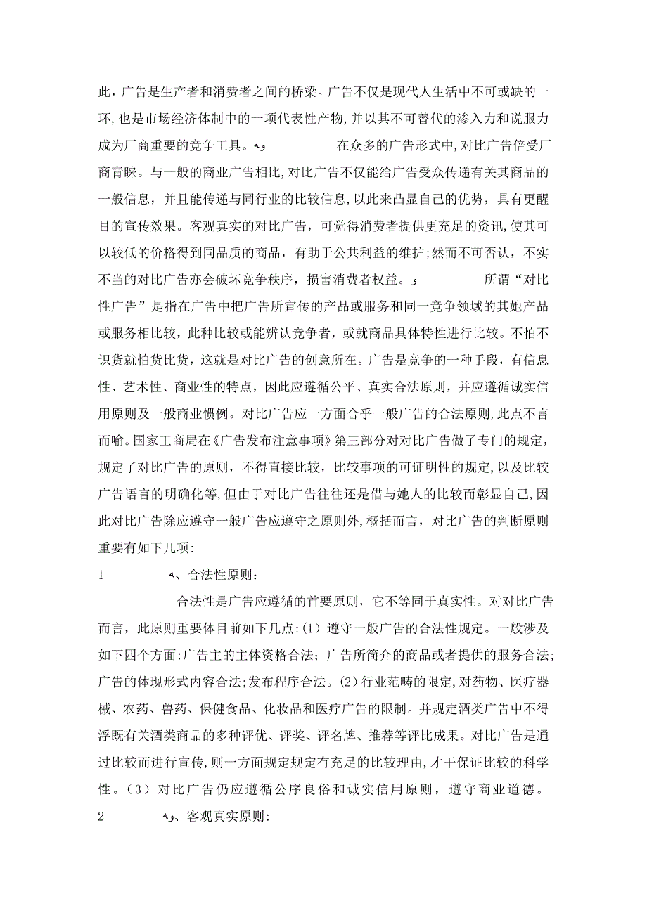 从一起案例谈对比广告的法律属性_第2页