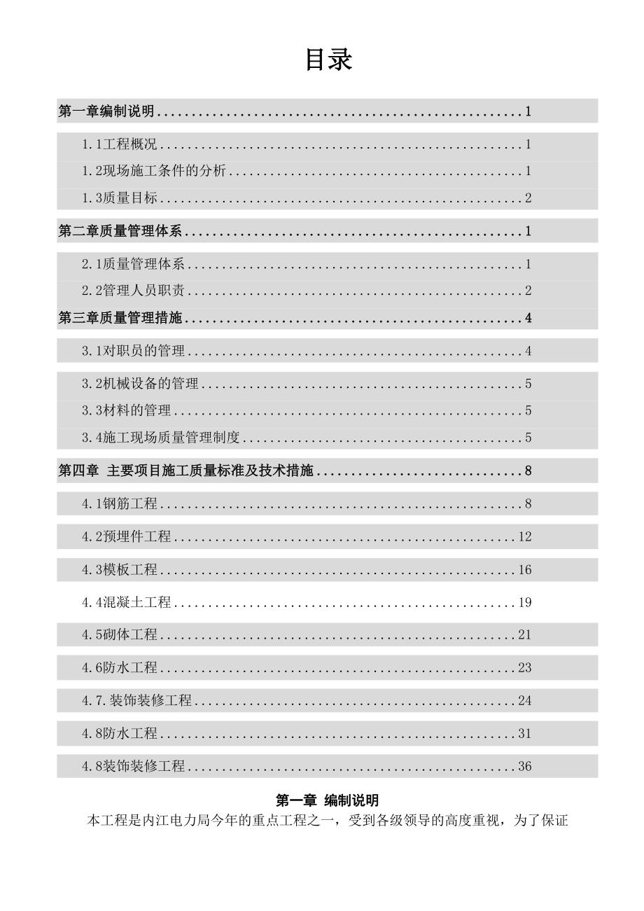 变电站创优实施细则_第2页