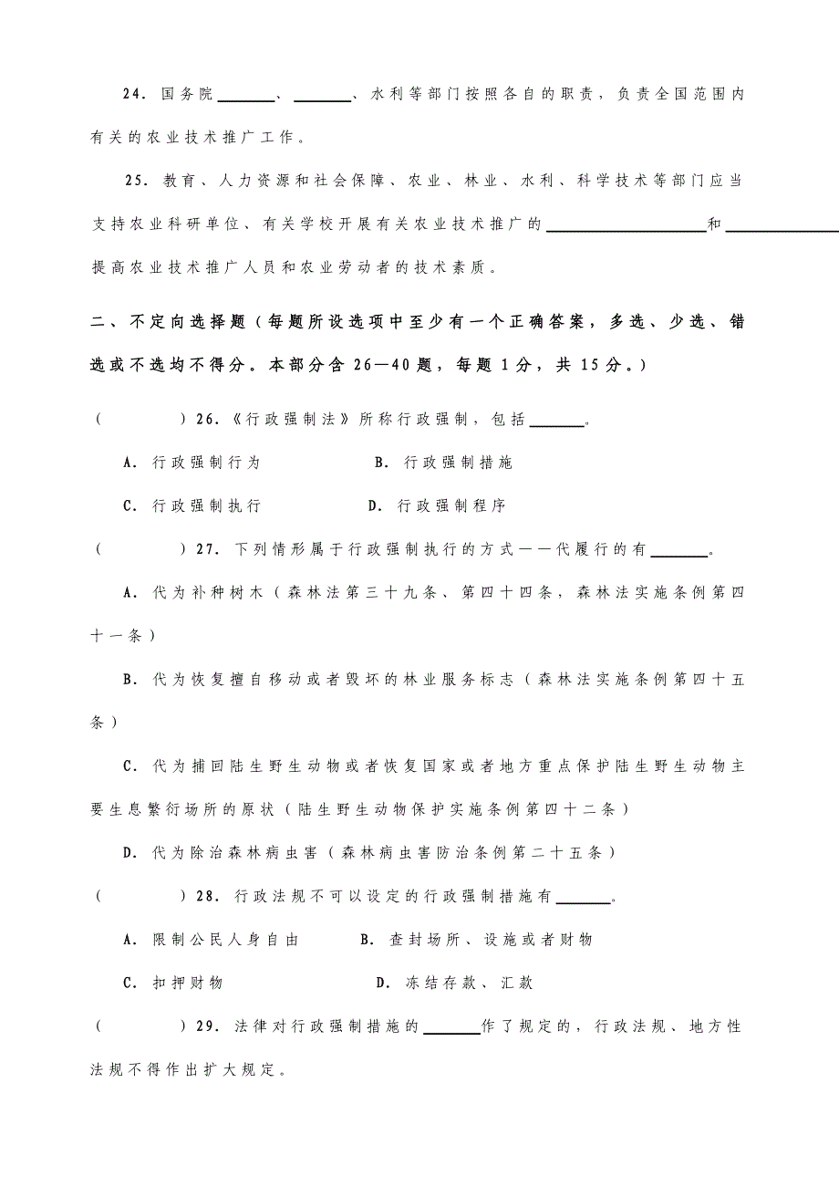 林业系统普法考试试题_第4页