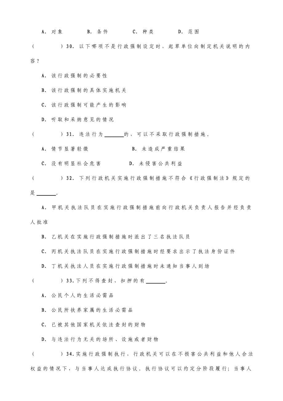 林业系统普法考试试题_第5页