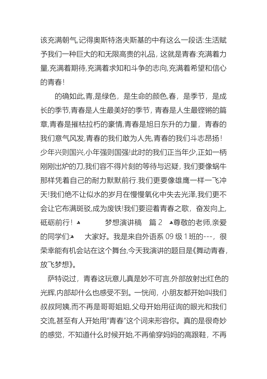 梦想演讲稿模板锦集7篇_第2页