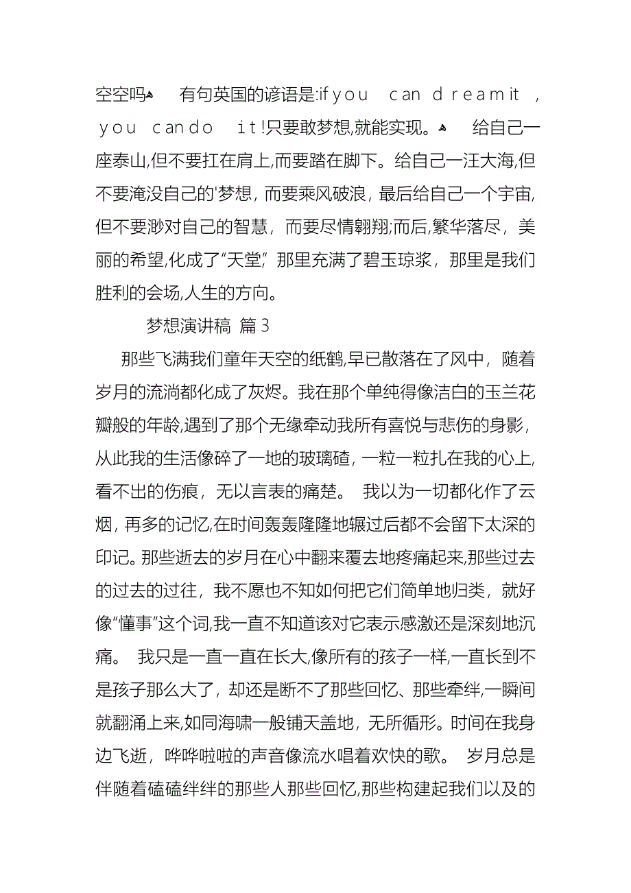 梦想演讲稿模板锦集7篇_第4页