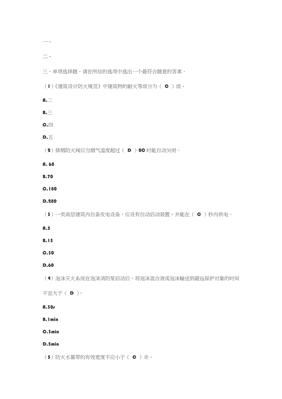 二级注册消防工程师模拟题库(二)_第1页