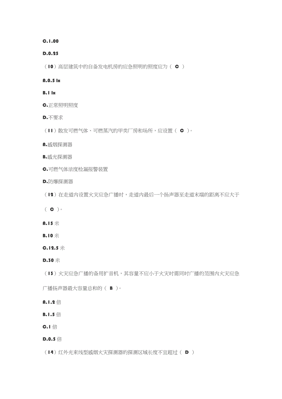 二级注册消防工程师模拟题库(二)_第3页