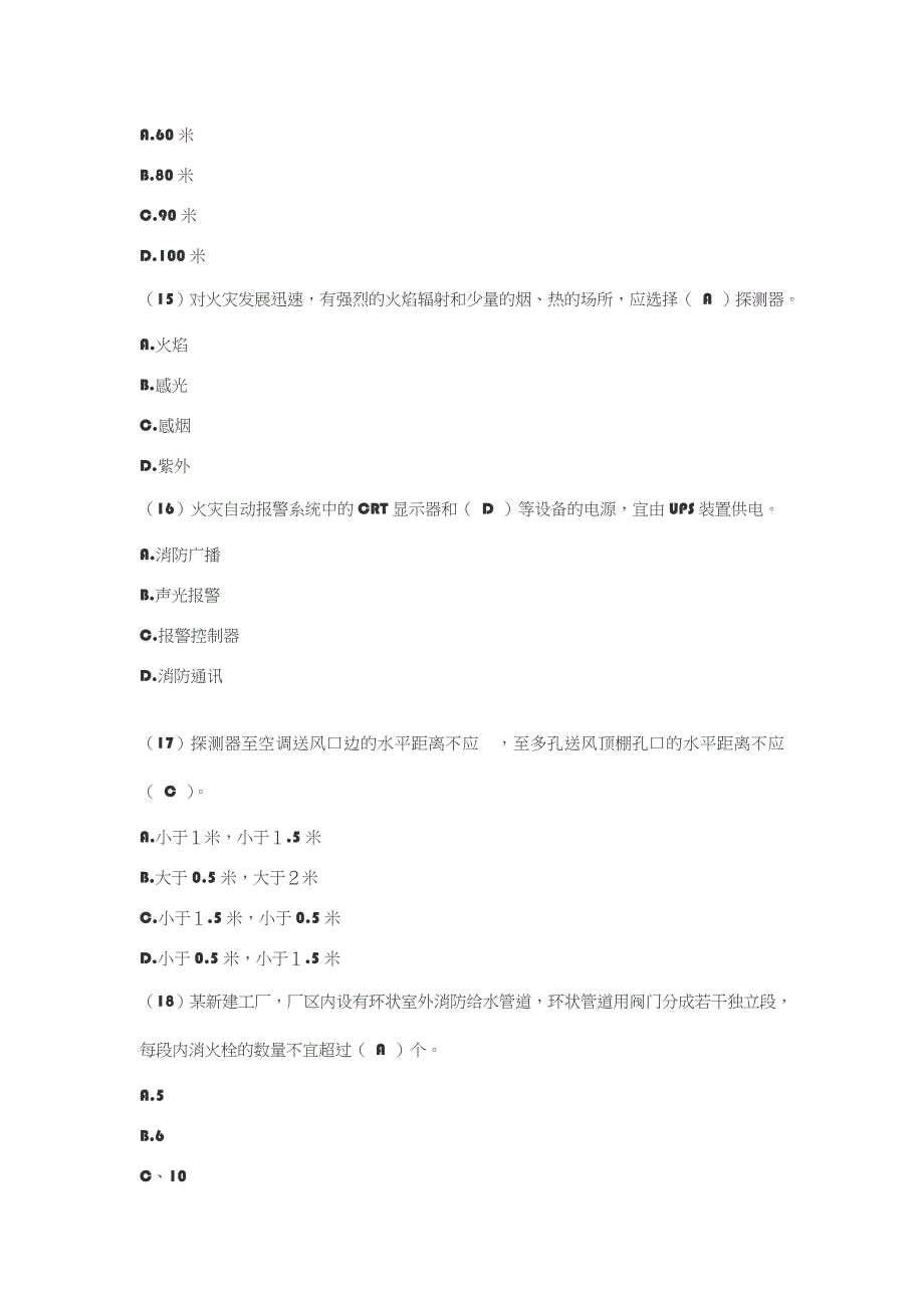 二级注册消防工程师模拟题库(二)_第4页