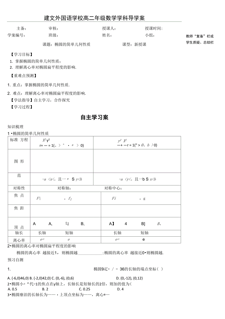 2.1.2椭圆的简单几何性质_第1页