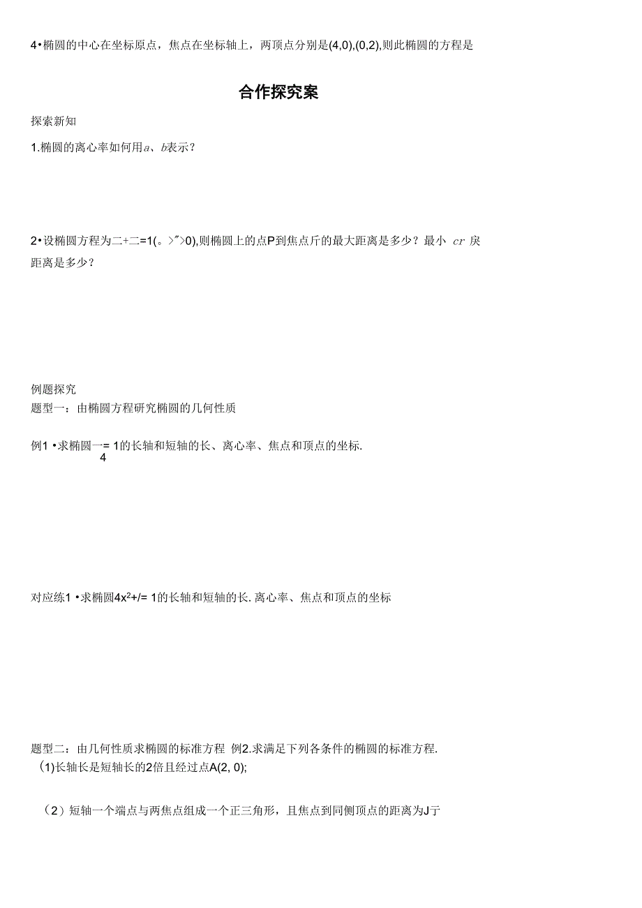 2.1.2椭圆的简单几何性质_第2页