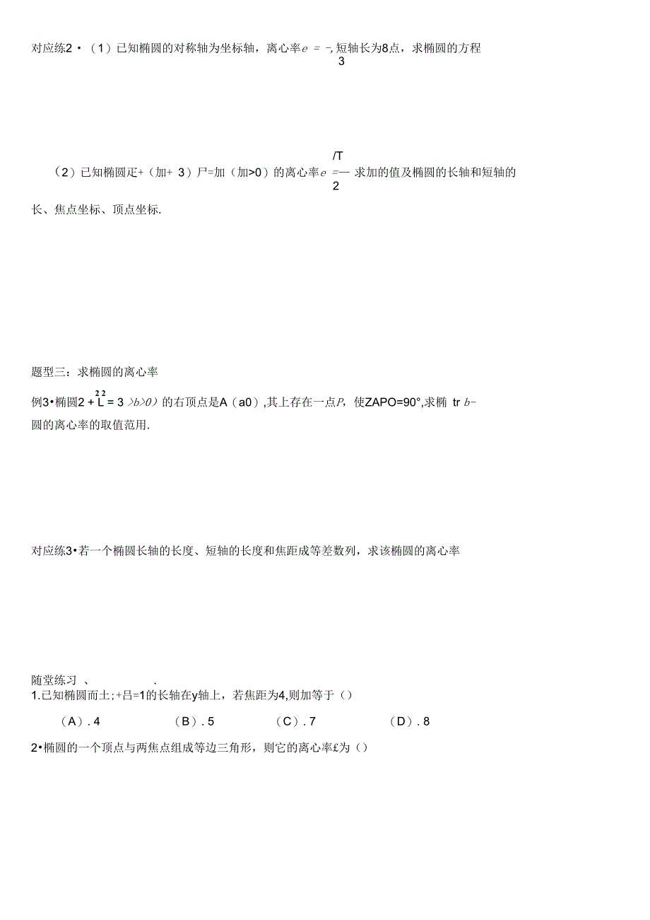 2.1.2椭圆的简单几何性质_第3页