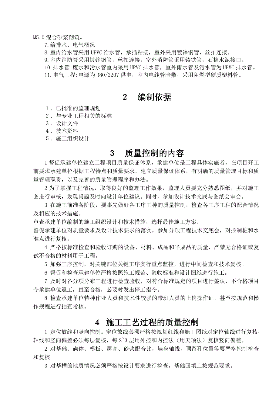 某某工程监理细则(00版模板)_第2页