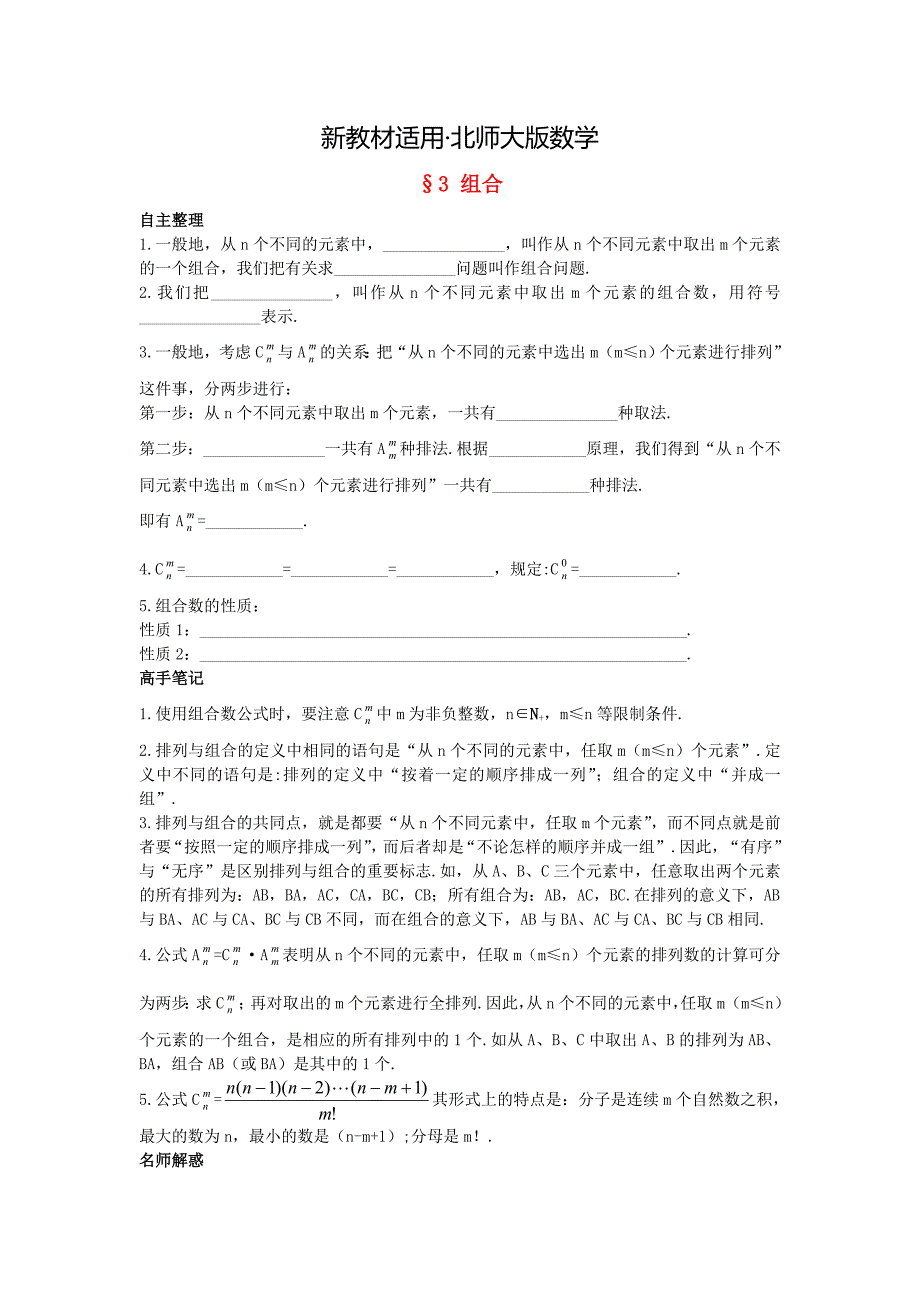 【最新教材】高中数学第一章计数原理3组合导学案北师大版选修231130325_第1页