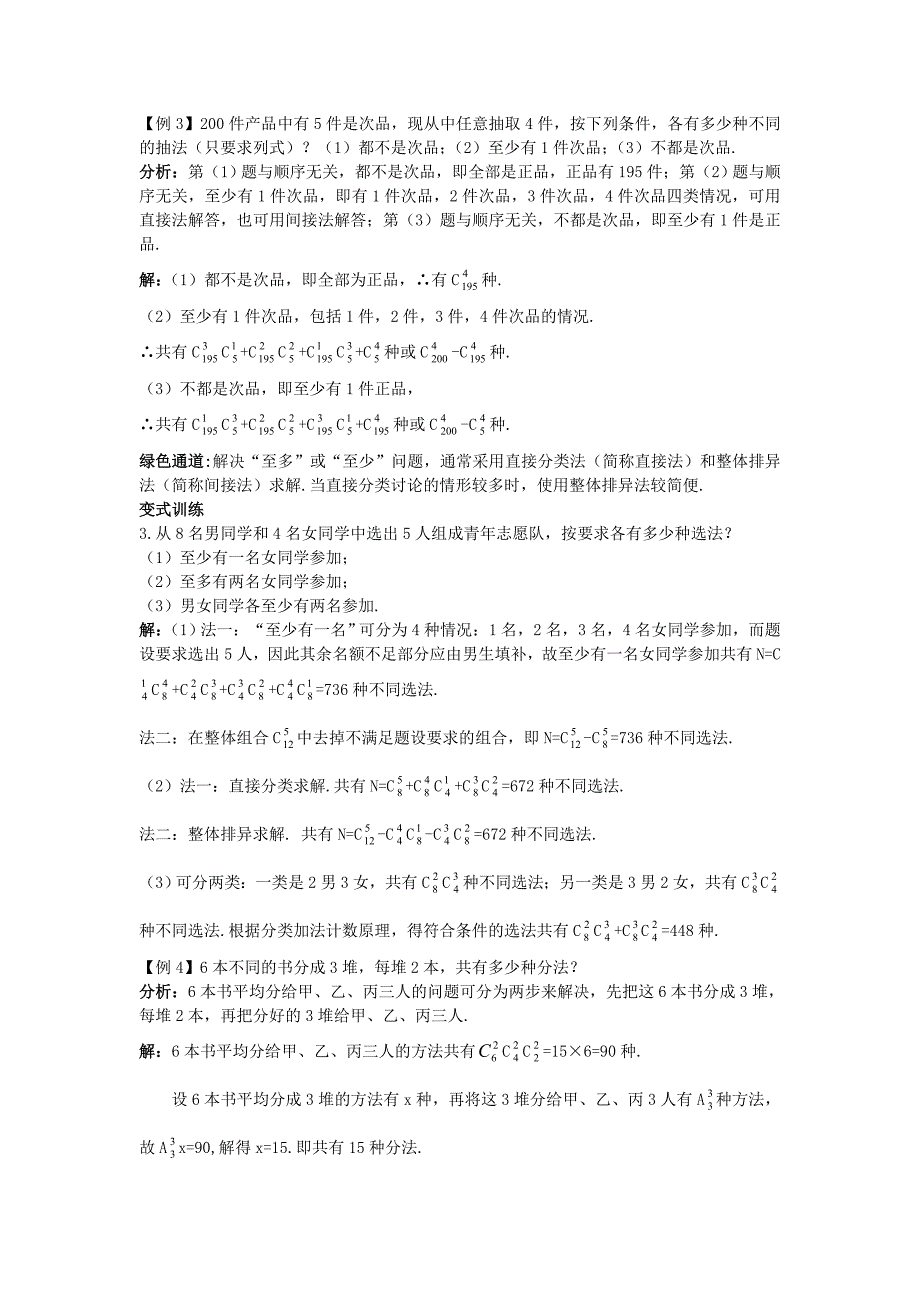 【最新教材】高中数学第一章计数原理3组合导学案北师大版选修231130325_第4页