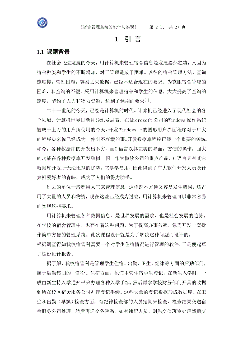 数据结构课程设计宿舍管理系统的设计与实现_第2页