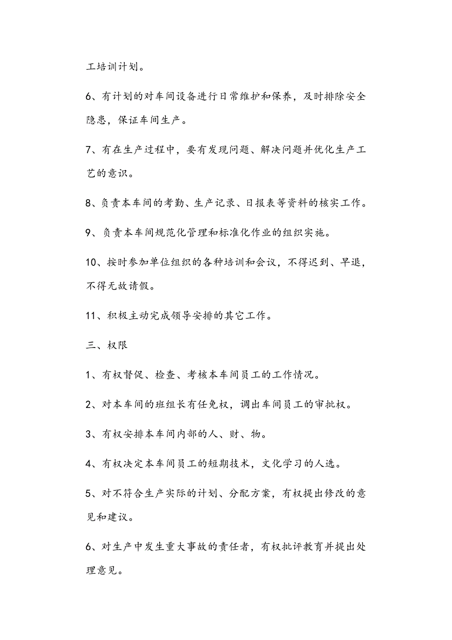 焦炉车间主任岗位职责共6篇正文_第2页