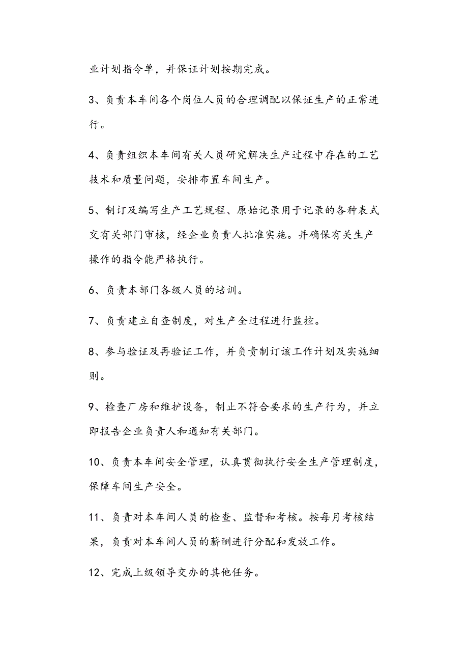 焦炉车间主任岗位职责共6篇正文_第4页