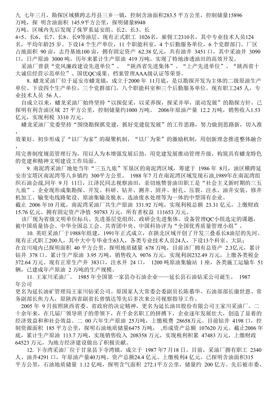 长庆油田各个采油采气厂 延长油田采油厂简介_第3页