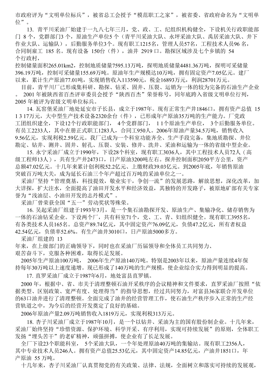 长庆油田各个采油采气厂 延长油田采油厂简介_第4页