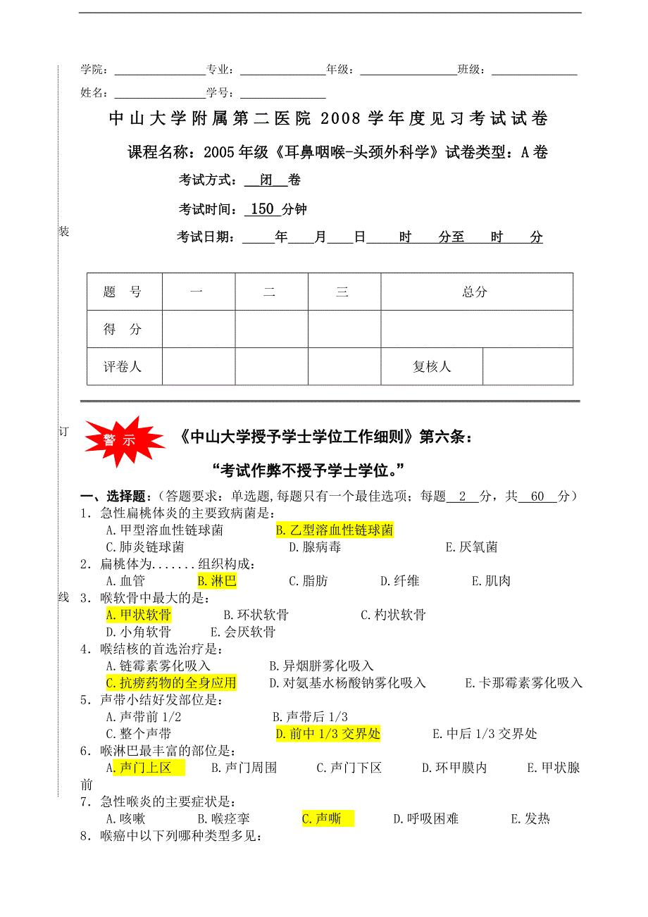 医学复习资料：临床五年制试题2A_第1页