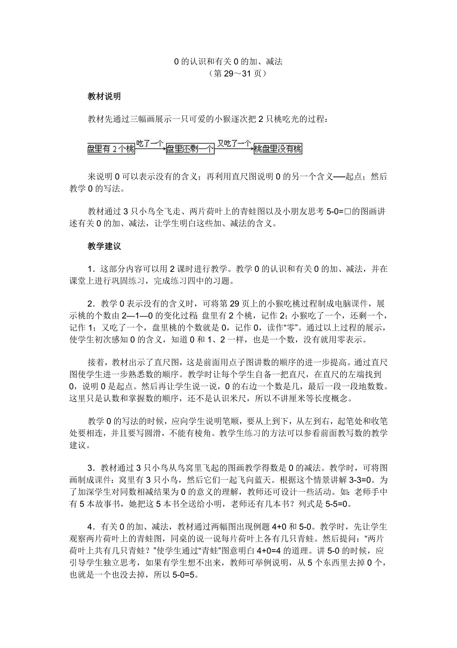 0的认识和有关0的加、减法_第1页