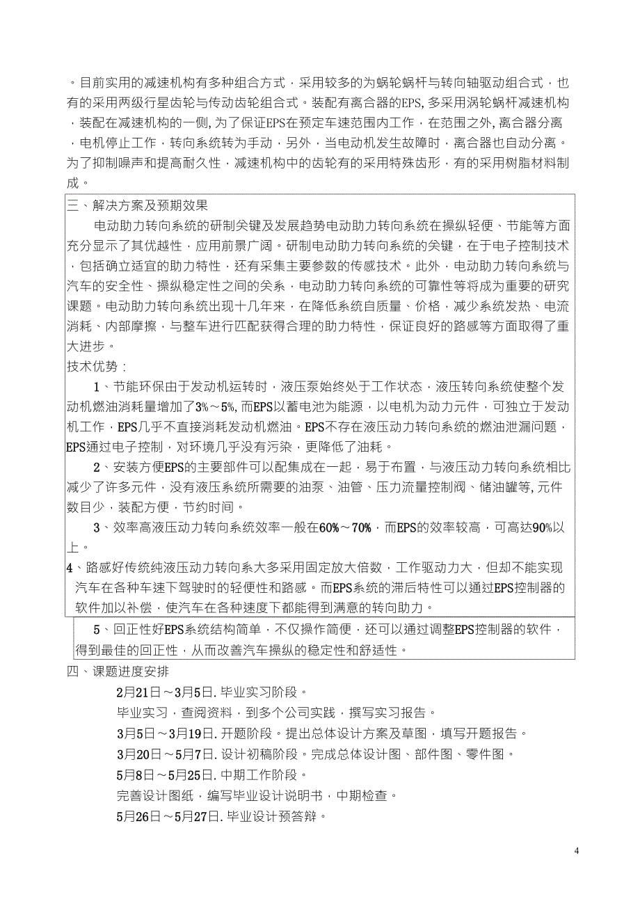 电动助力转向系统毕业设计开题报告_第5页