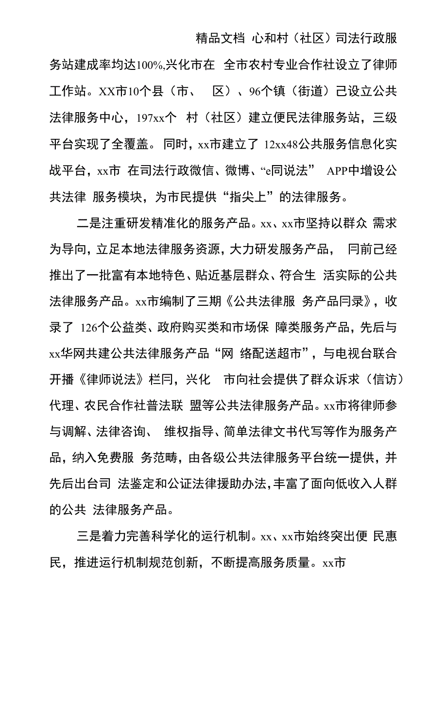 公共法律服务体系建设情况的调研报告_第2页