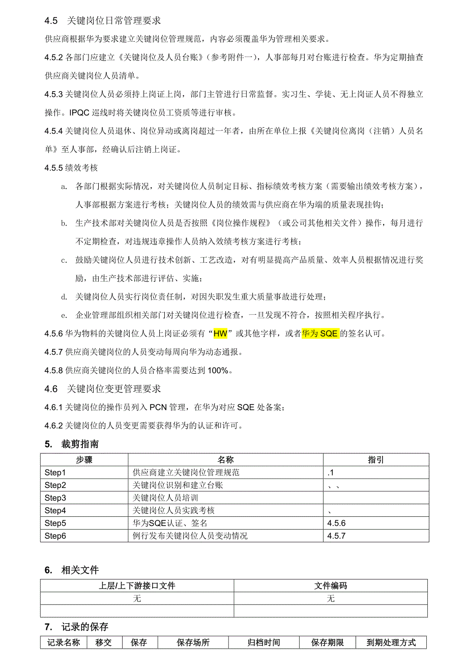 终端定制件供应商关键岗位人员管理规范V02.00_第3页