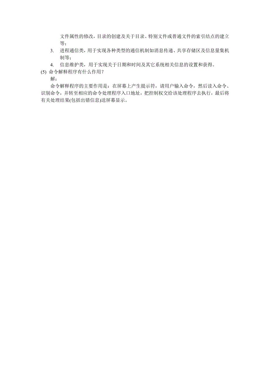 操作系统的界面习题答案_第2页