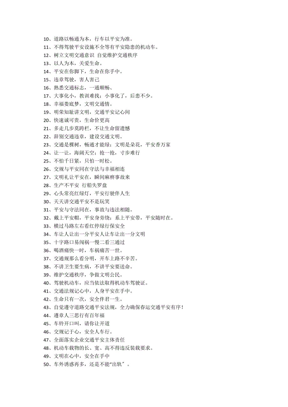 关于交通安全的标语(15篇)_第2页