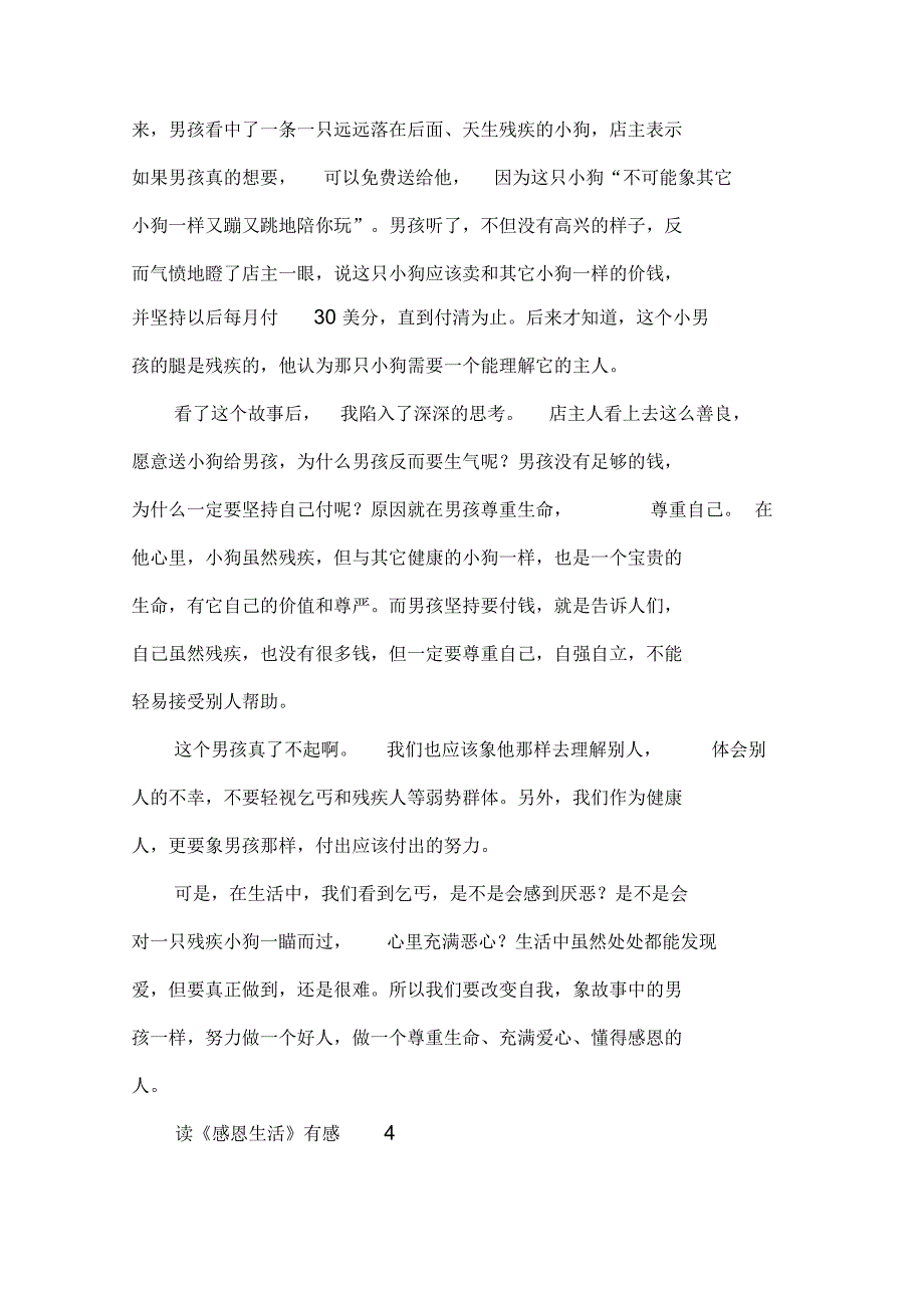 读《感恩生活》有感_第4页