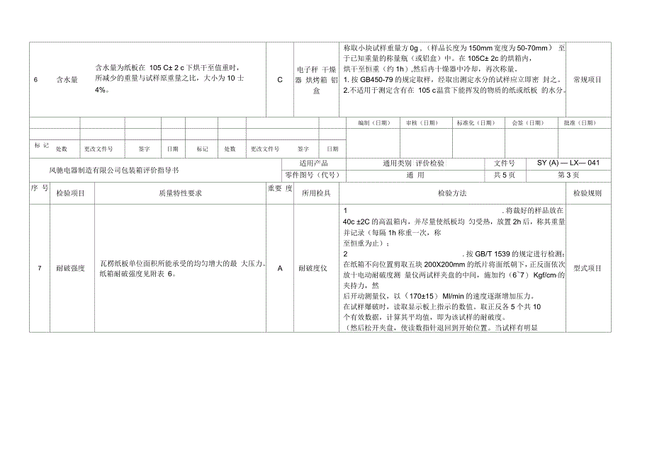 外包装箱评价指导书_第3页