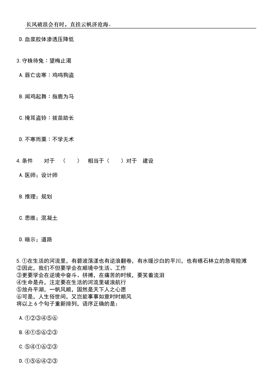 2023年06月广西玉林市兴业生态环境局招考聘用笔试题库含答案详解析_第2页