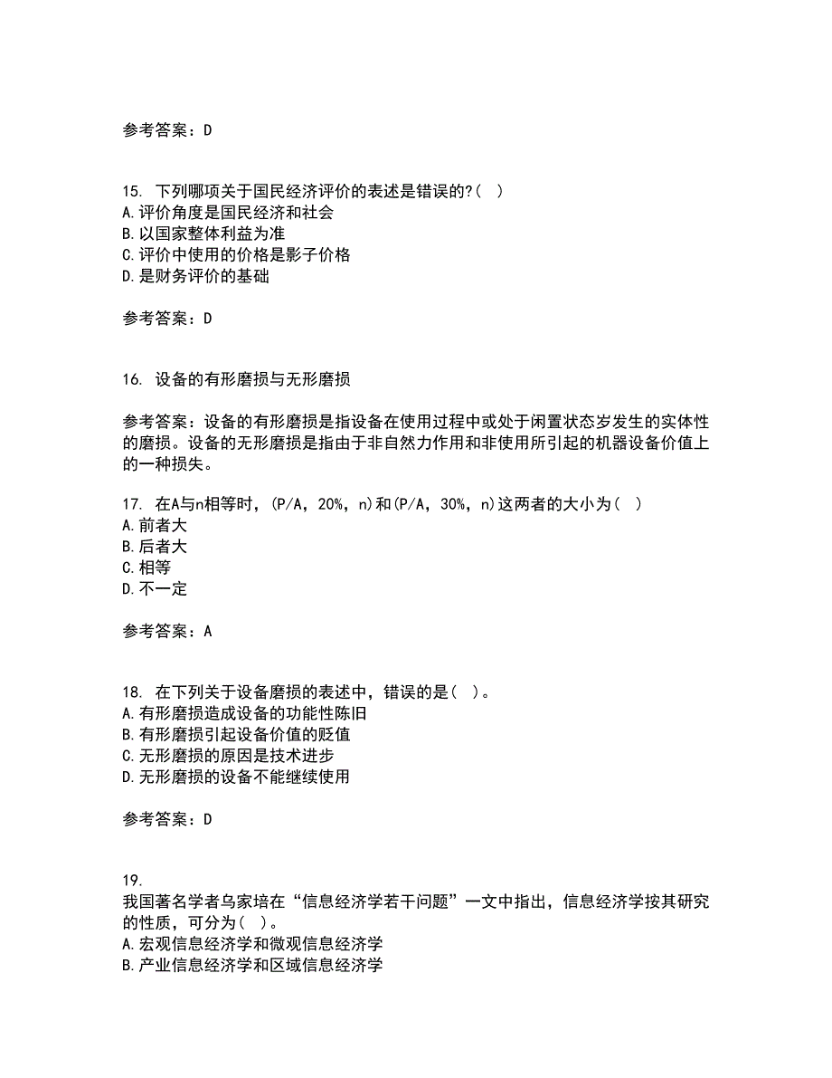 东北大学21春《技术经济学》在线作业二满分答案_62_第4页