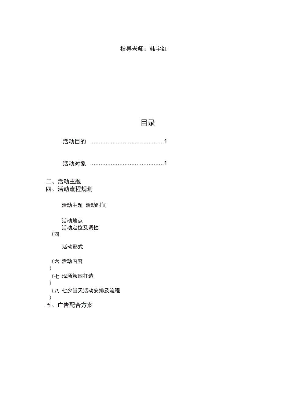 促销活动策划方案_第2页