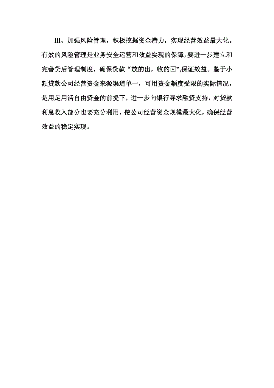 小额贷款有限公司12月份的总结_第4页