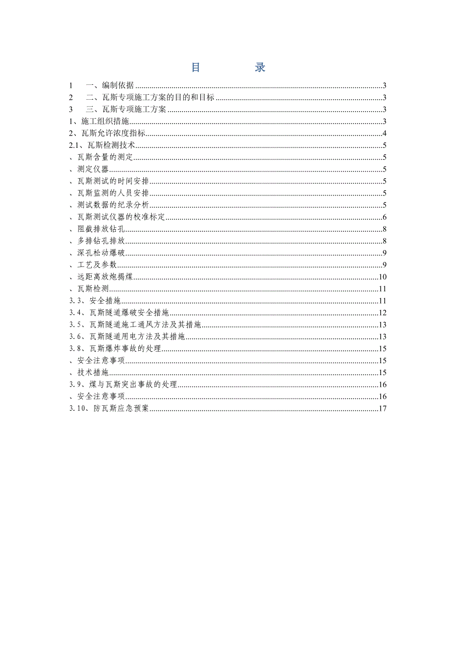 芭蕉湾隧道瓦斯专项施工方案_第2页