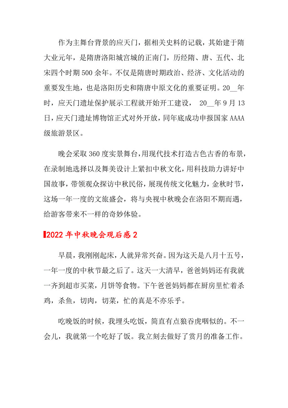 2022年中晚会观后感_第2页