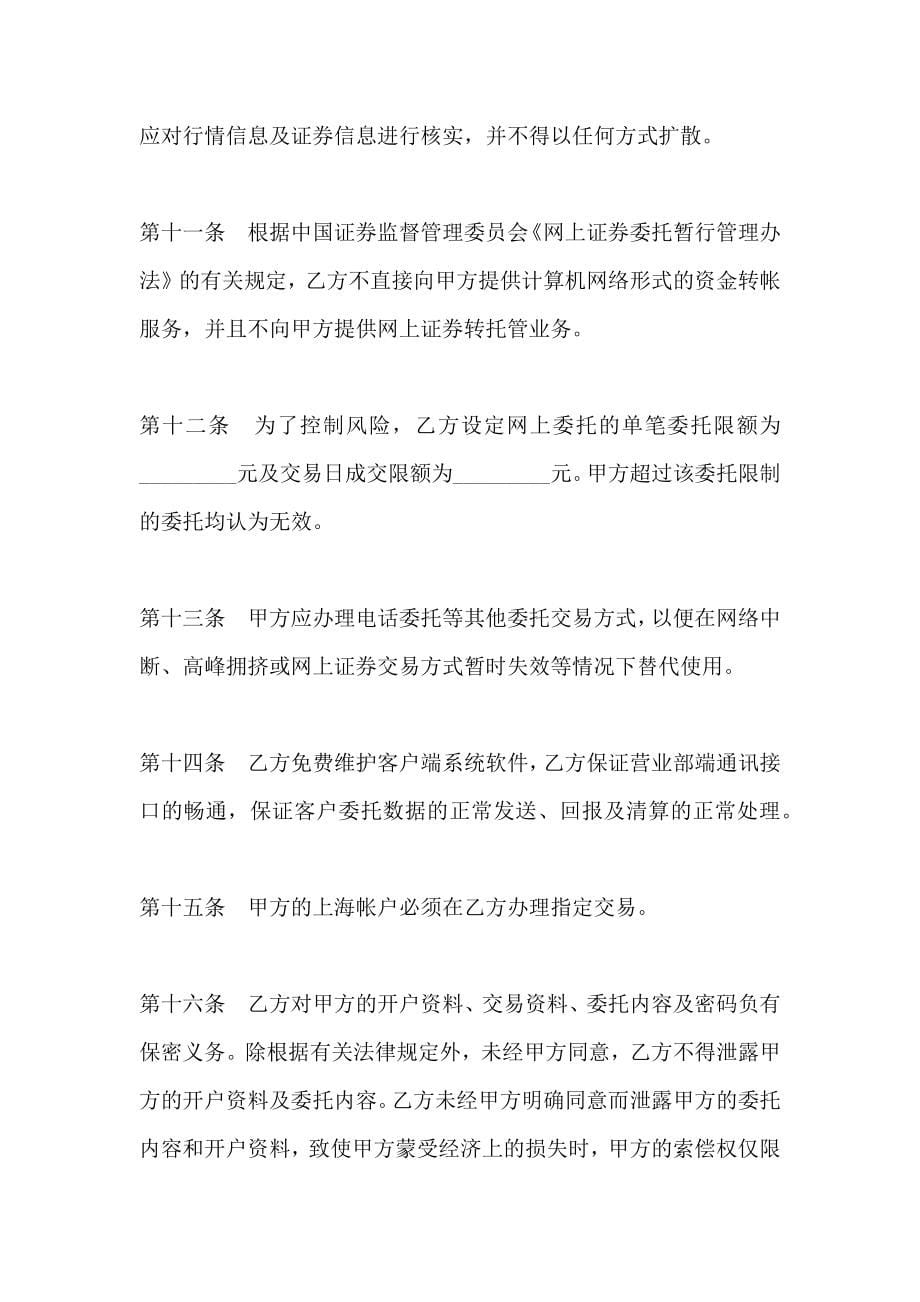 证券网上交易协议书合同_第5页