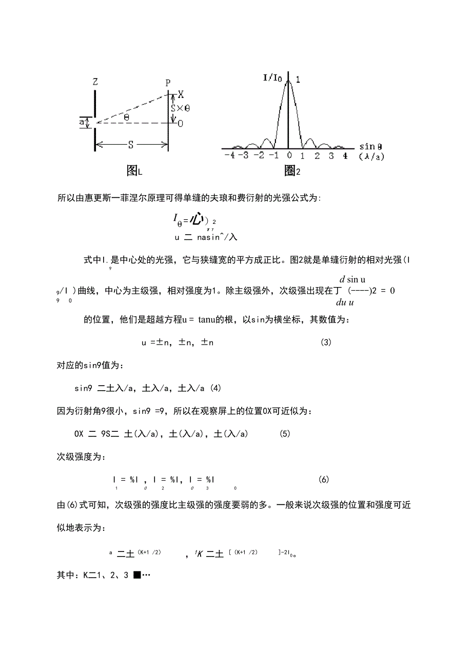 实验光的衍射_第2页