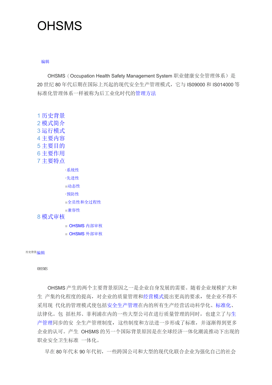 OHSMS职业健康安全管理体系_第1页